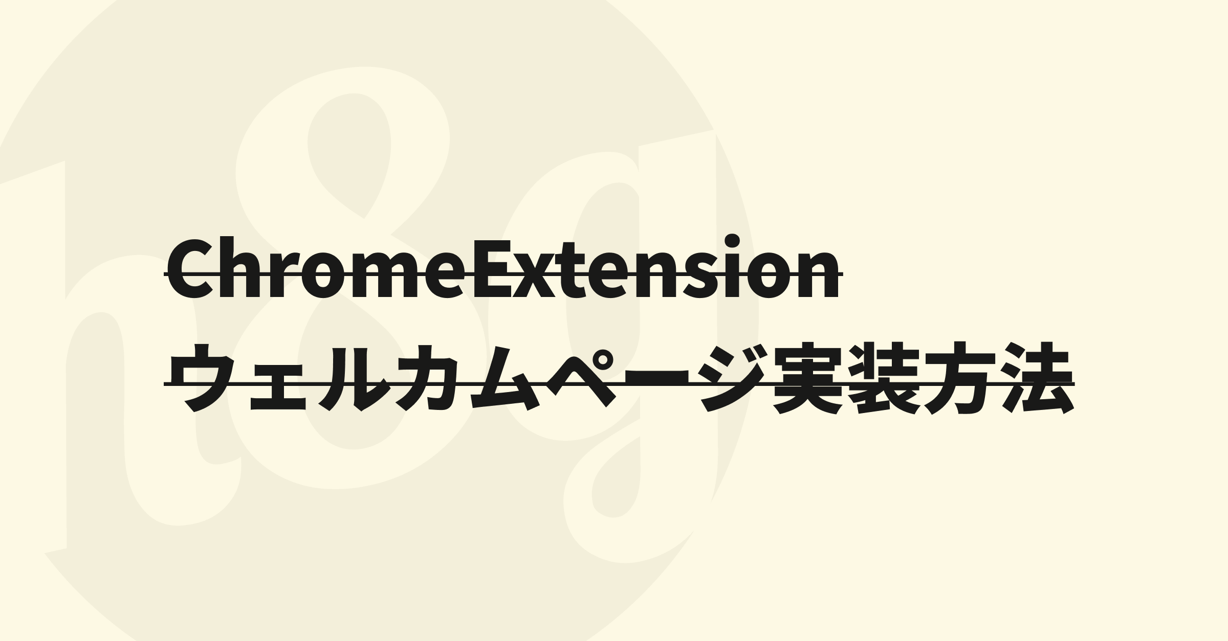 https://s3.ap-northeast-1.amazonaws.com/hanzochang.com/_v2/article-ogp-004.png