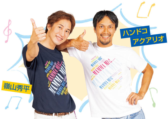 嶺山秀平／ハンドコ アクアリオ