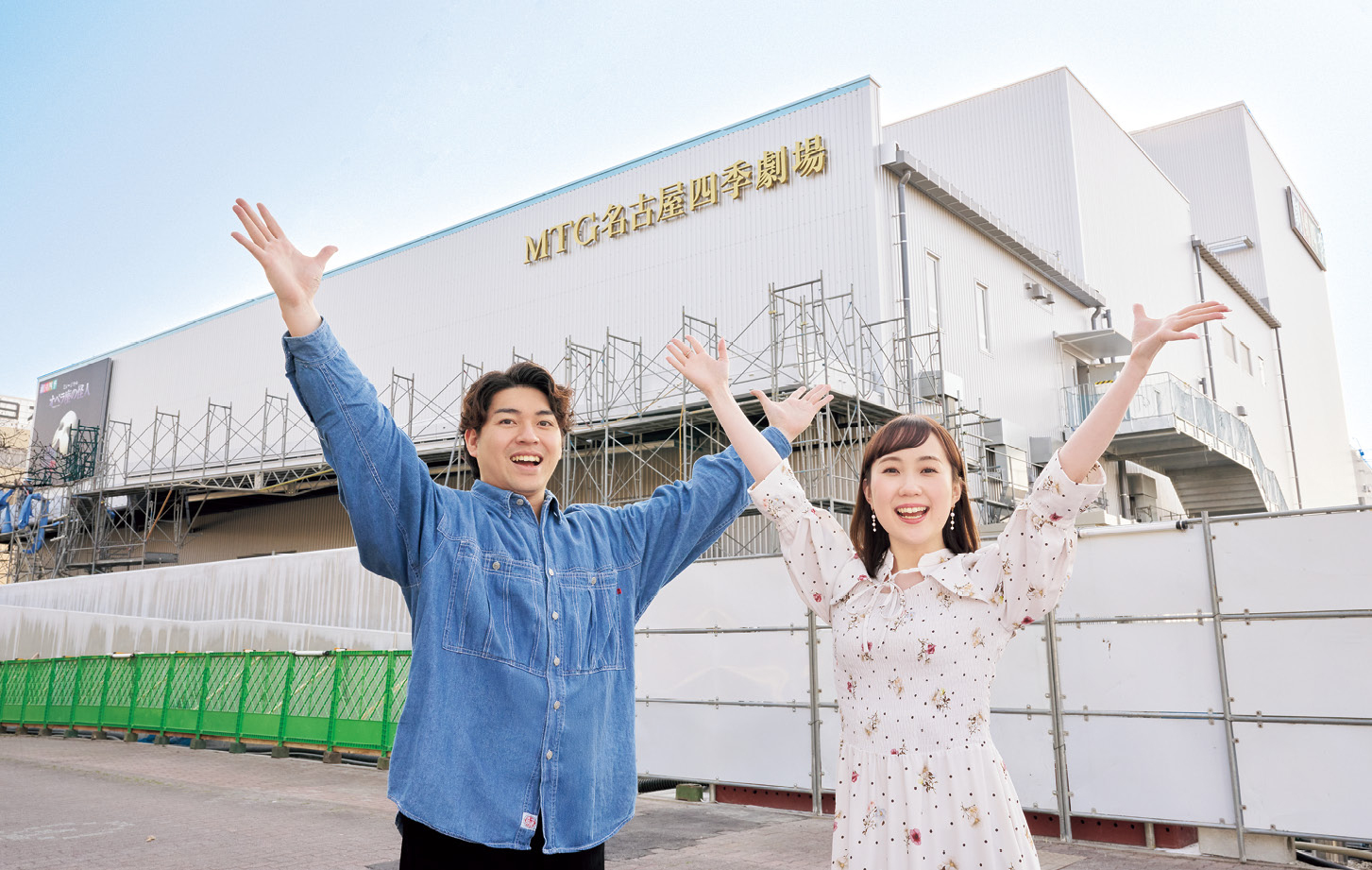 着々と建設が進むMTG名古屋四季劇場［熱田］前にて