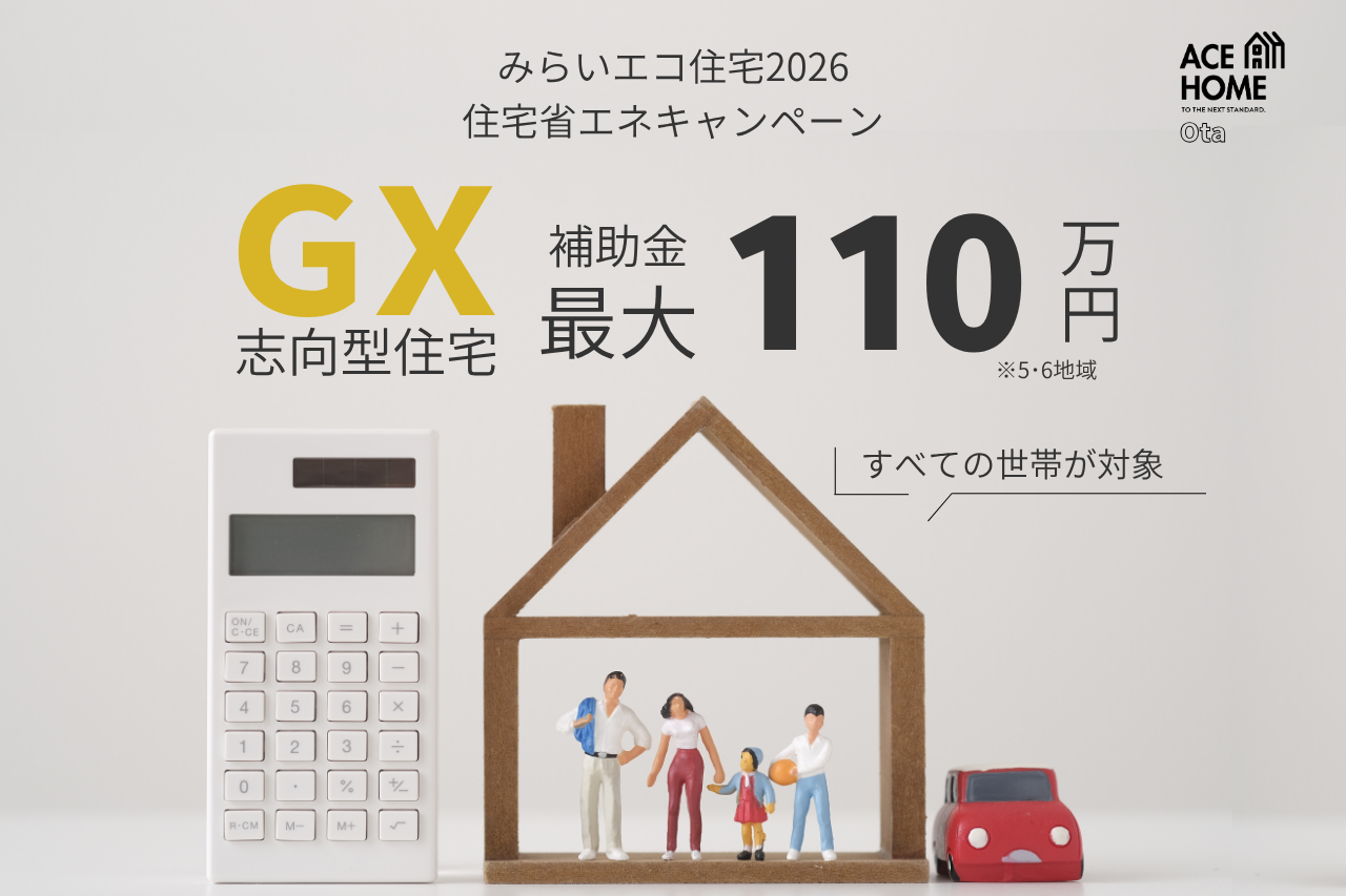 住宅省エネ2026キャンペーンを活用した補助金相談受付中