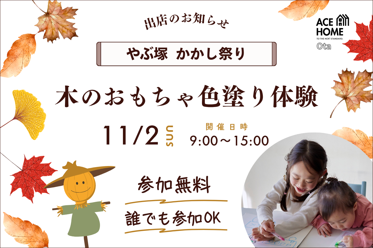 やぶ塚かかし祭りに出店のお知らせ