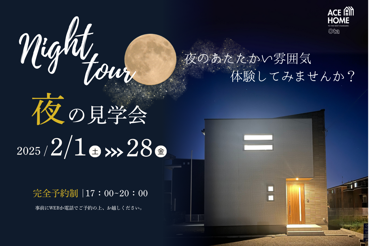 NOONモデルハウス夜の見学会！ in 2/1(土)～28(金)