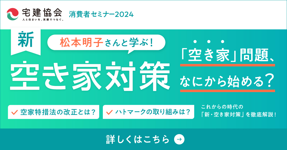 消費者セミナー2024