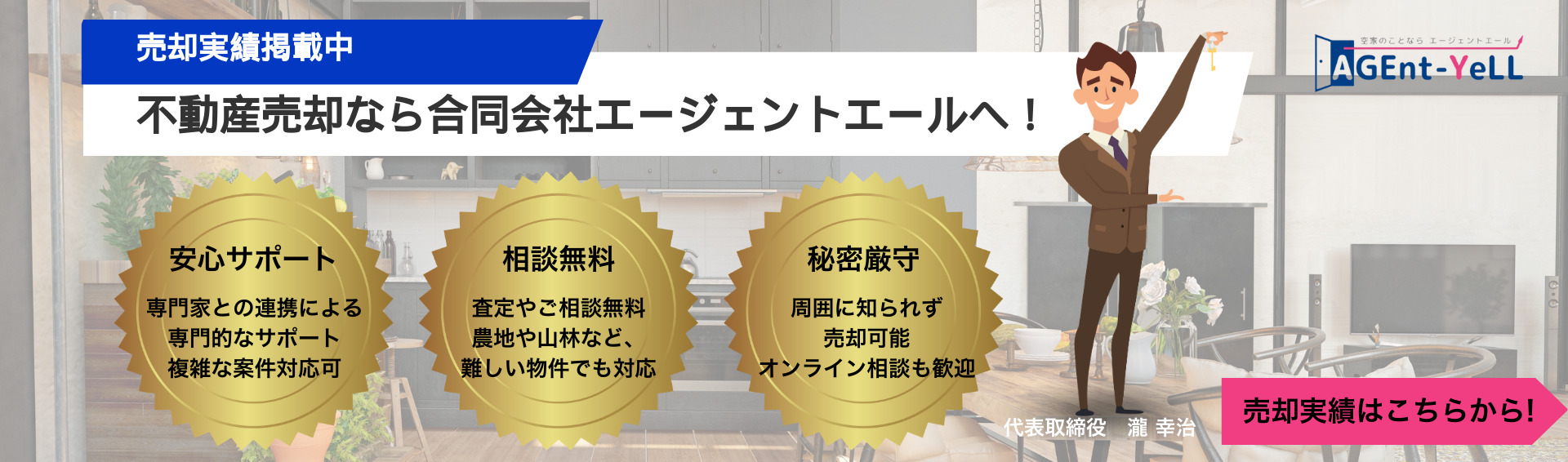 不動産売却実績！