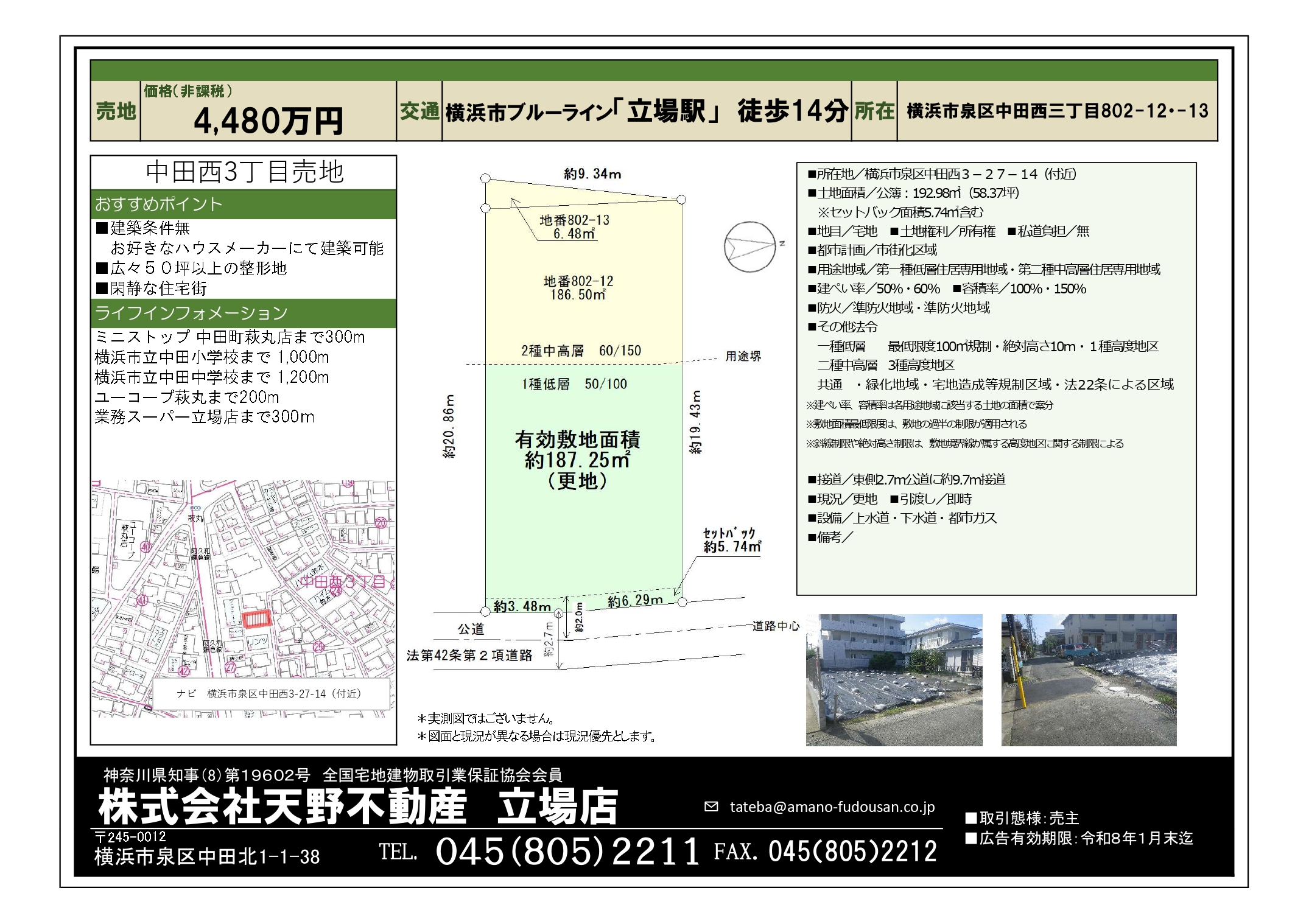 【売地】横浜市泉区中田西３丁目