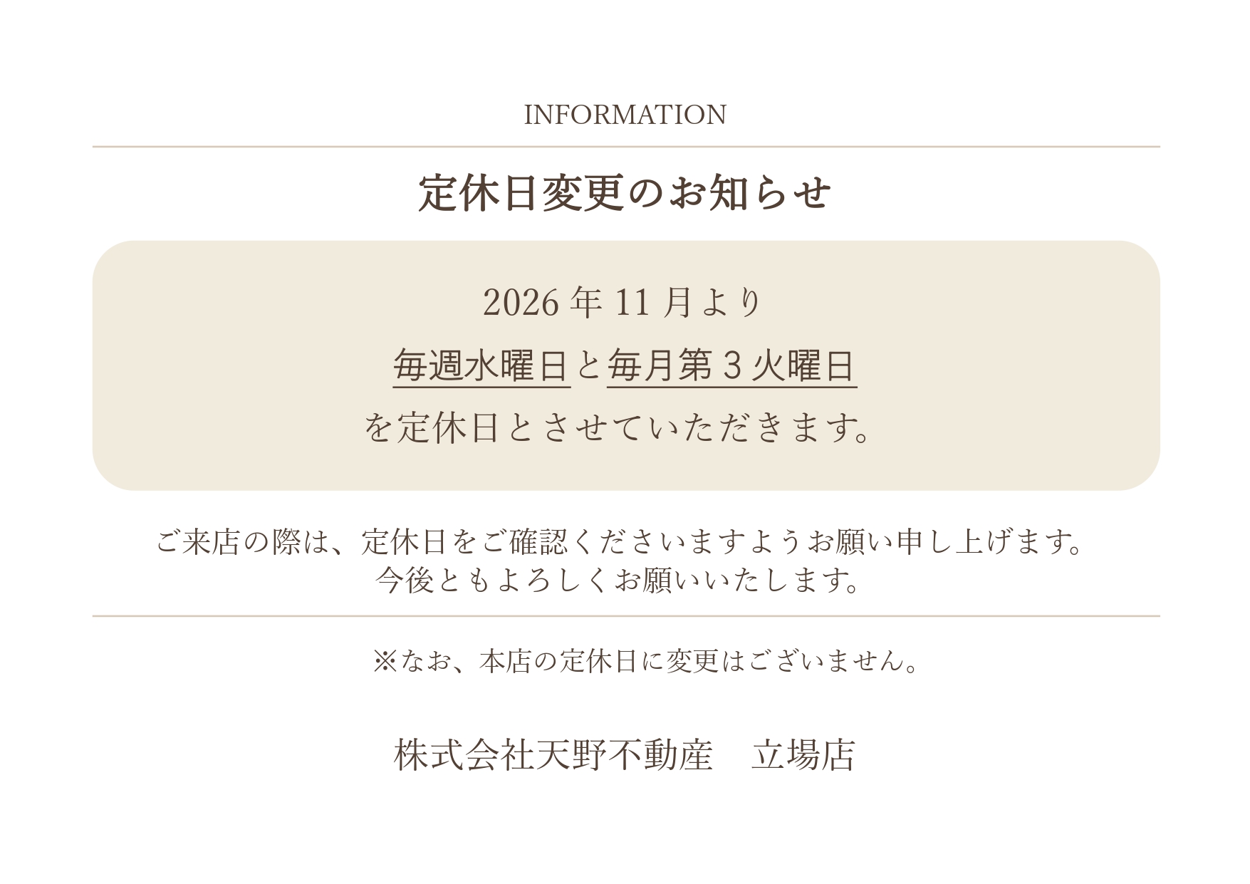 定休日変更のお知らせ