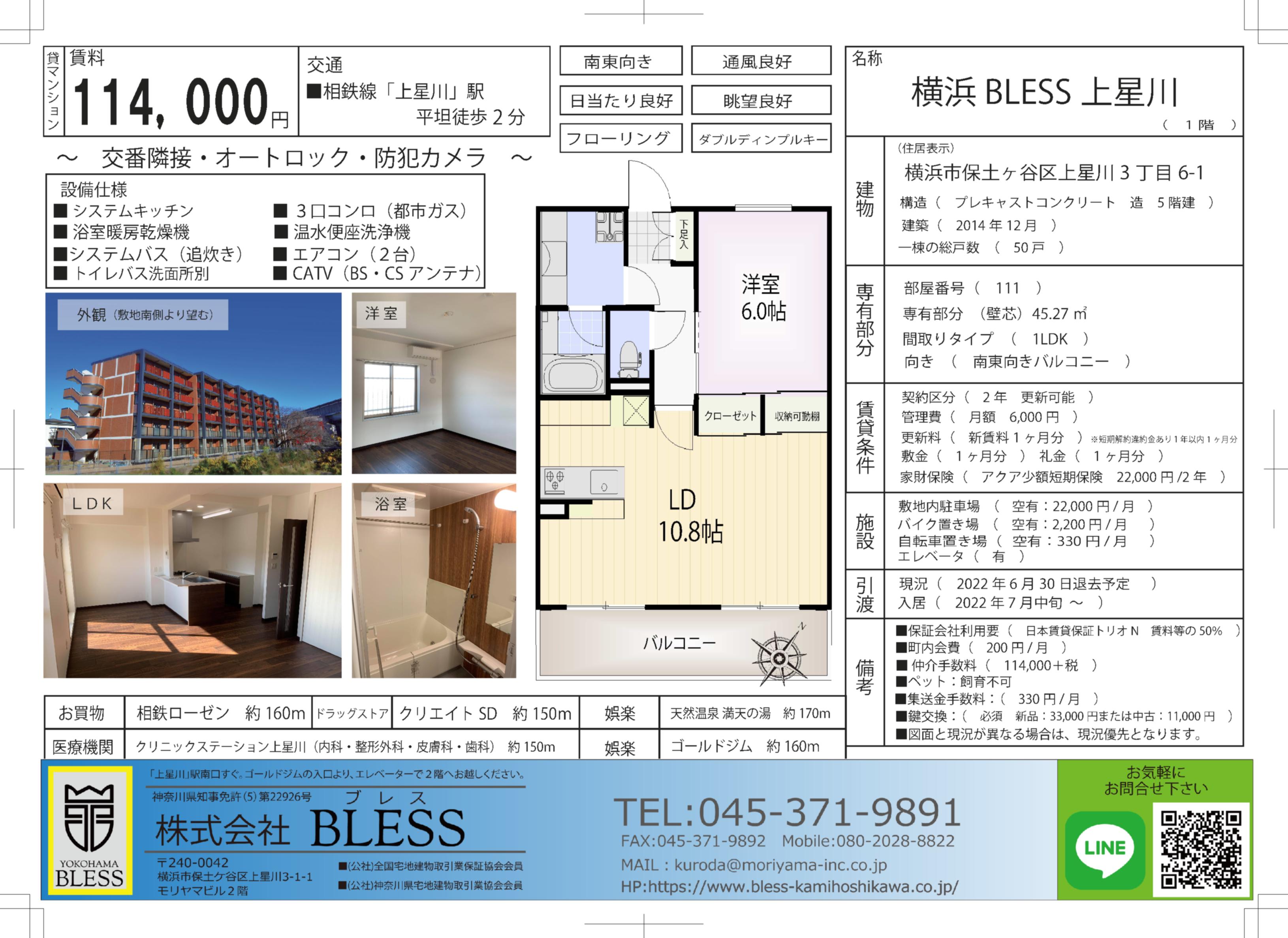横浜BLESS上星川111号室(1LDK)