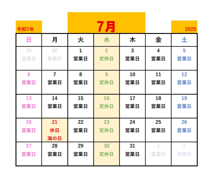 ～2025年7月営業日～