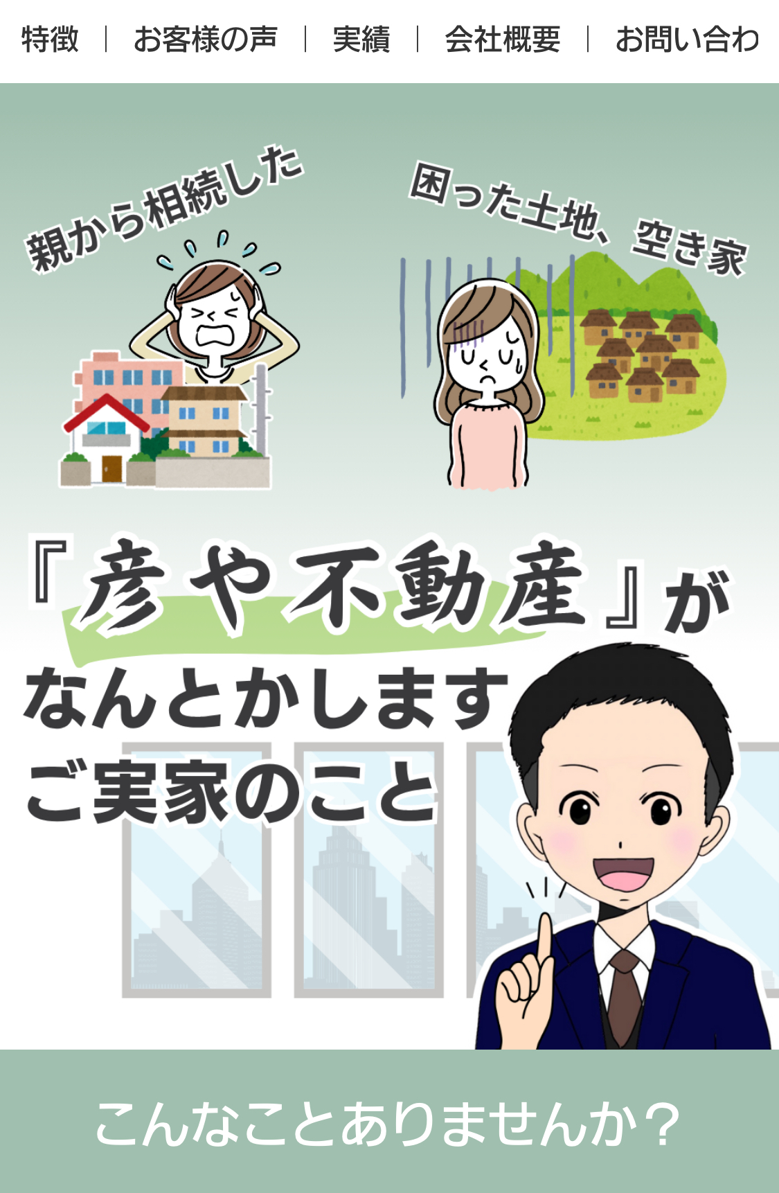 ”知らないと後悔”空き家の雨漏りの恐さ