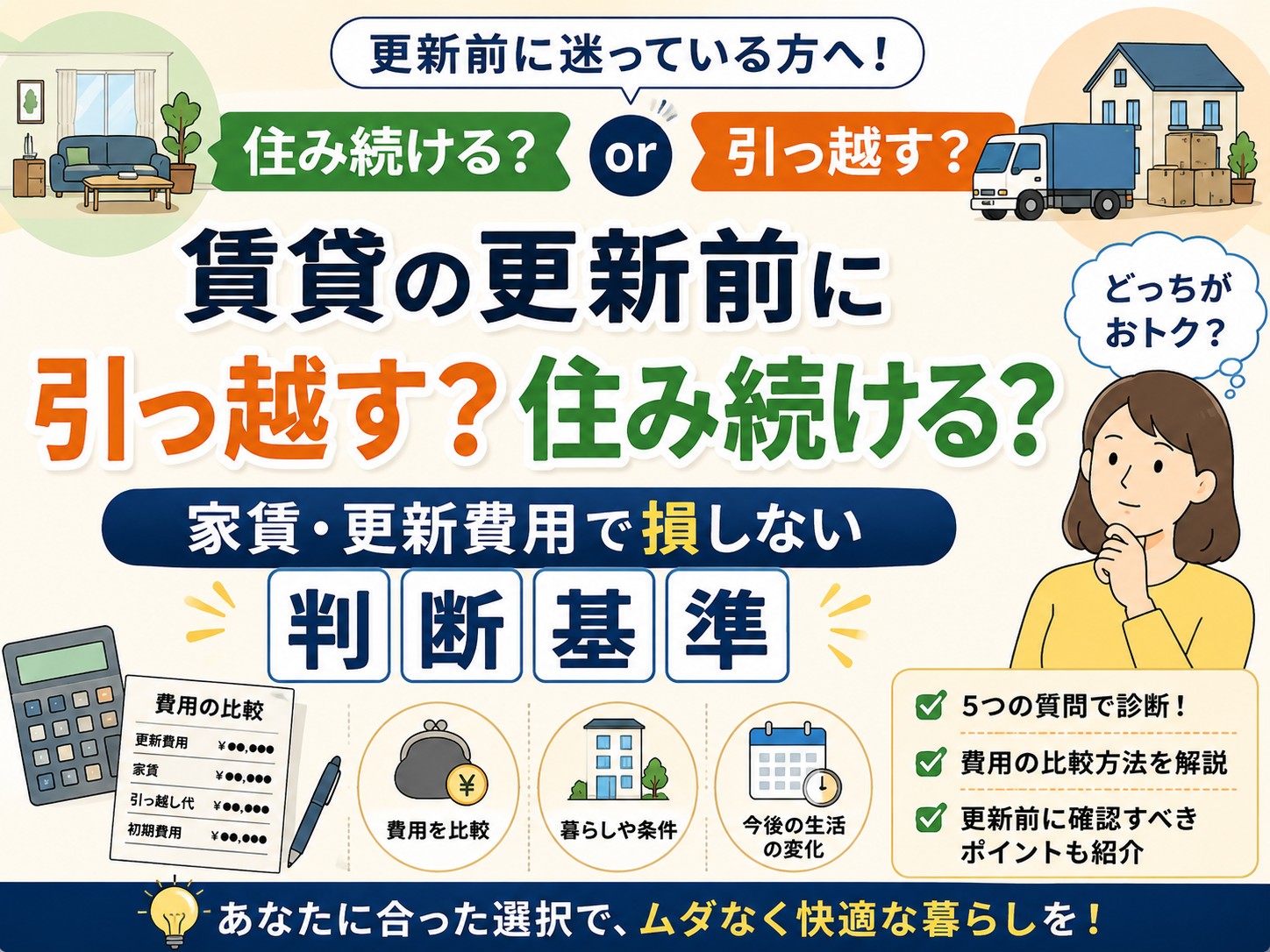 更新のタイミングで家賃は見直すべき？損しない判断基準