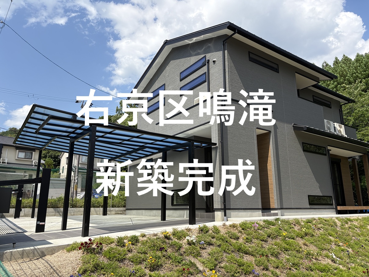 鳴滝新築動画、再公開！