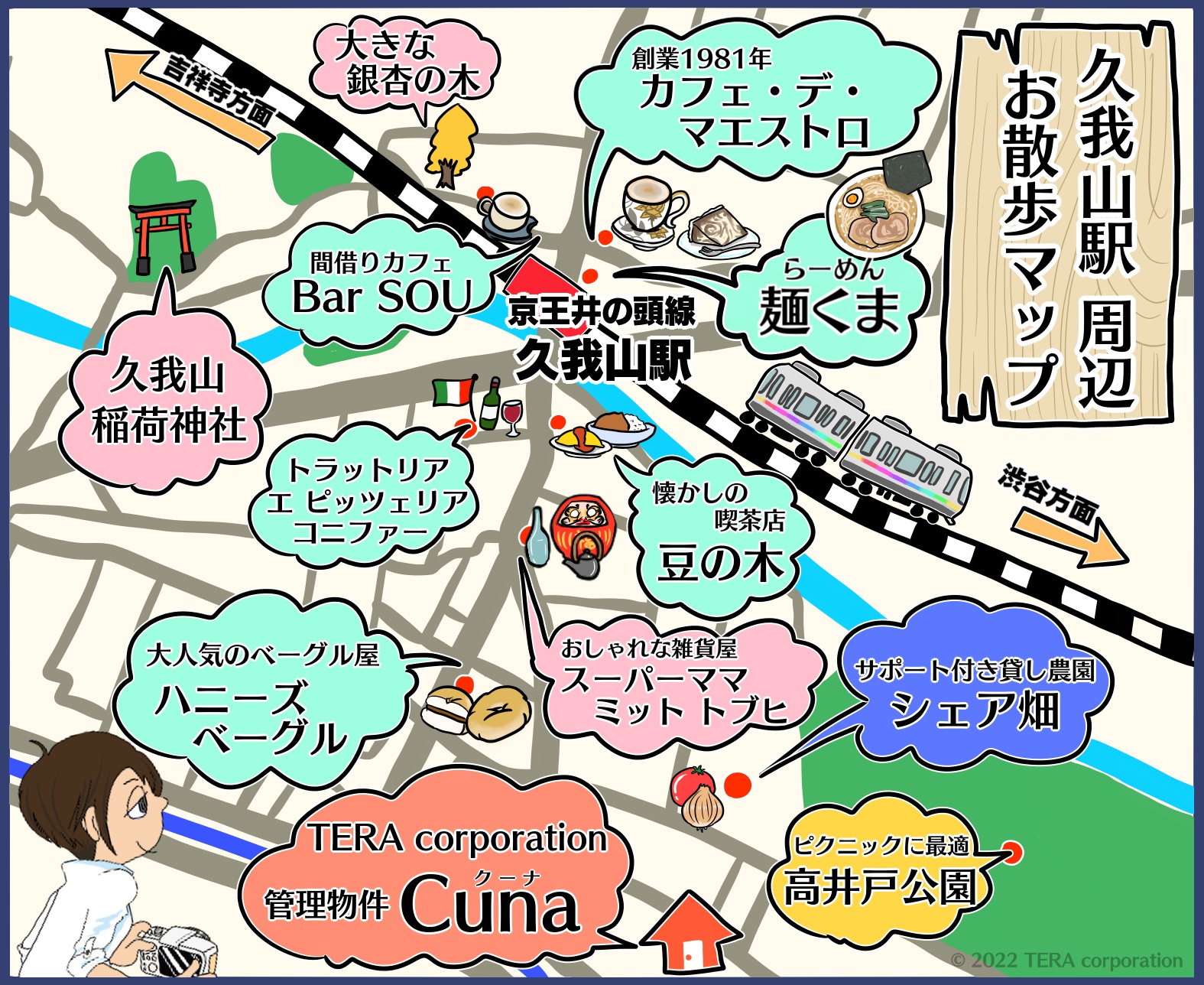 多くの文化人が愛する街・久我山【前編】｜池袋の不動産管理会社TERA