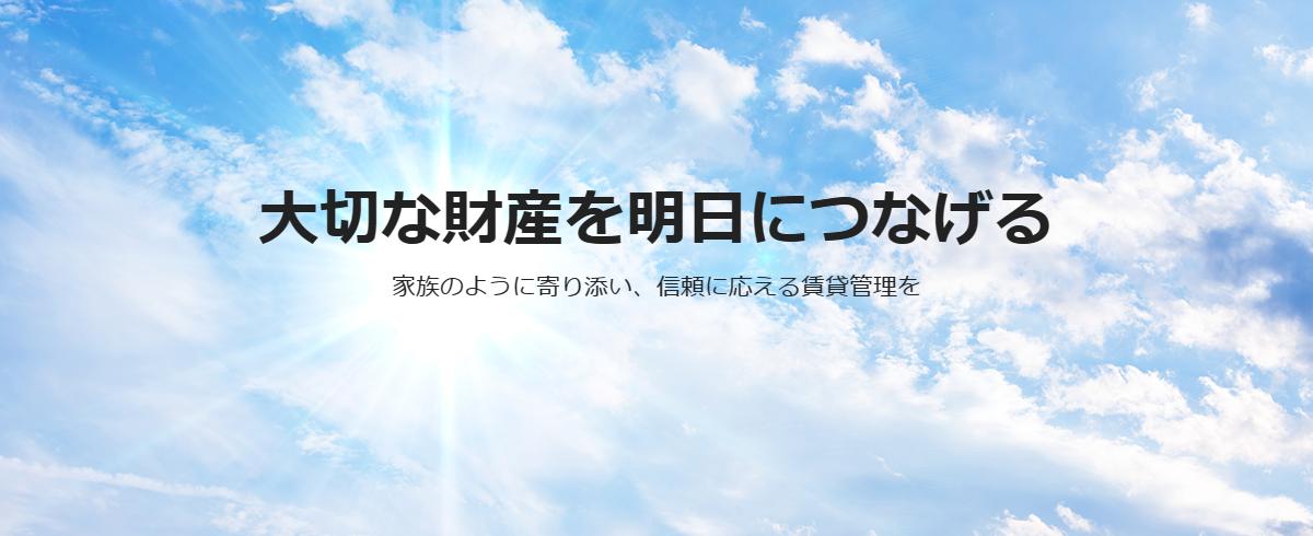 お問い合わせページ｜中央区の不動産管理会社ザイアス