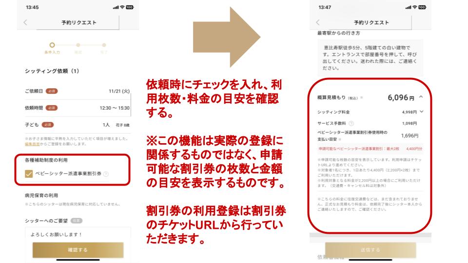 2025年最新】企業型ベビーシッター割引券の使い方