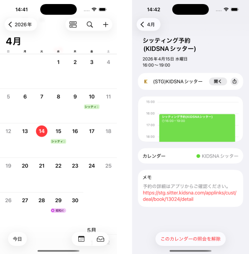 カレンダーアプリ連携