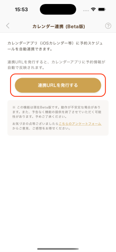 カレンダー連携(連携URLを発行)