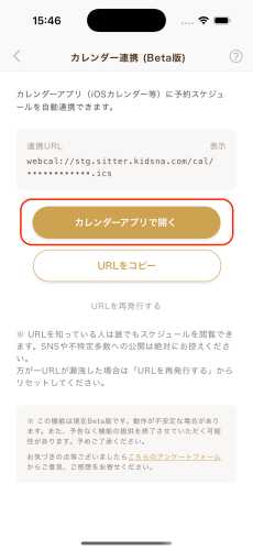 カレンダー連携(カレンダーアプリで開く)