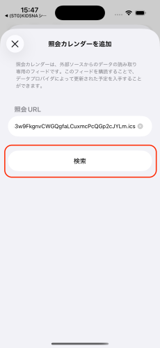 iOSカレンダーアプリ(照会カレンダー検索)