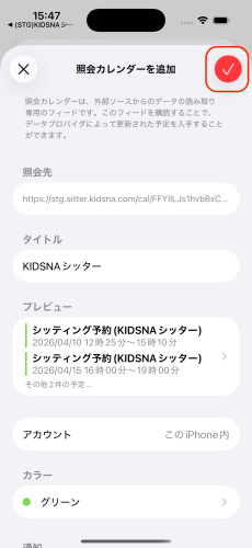 iOSカレンダー(照会カレンダーの追加)