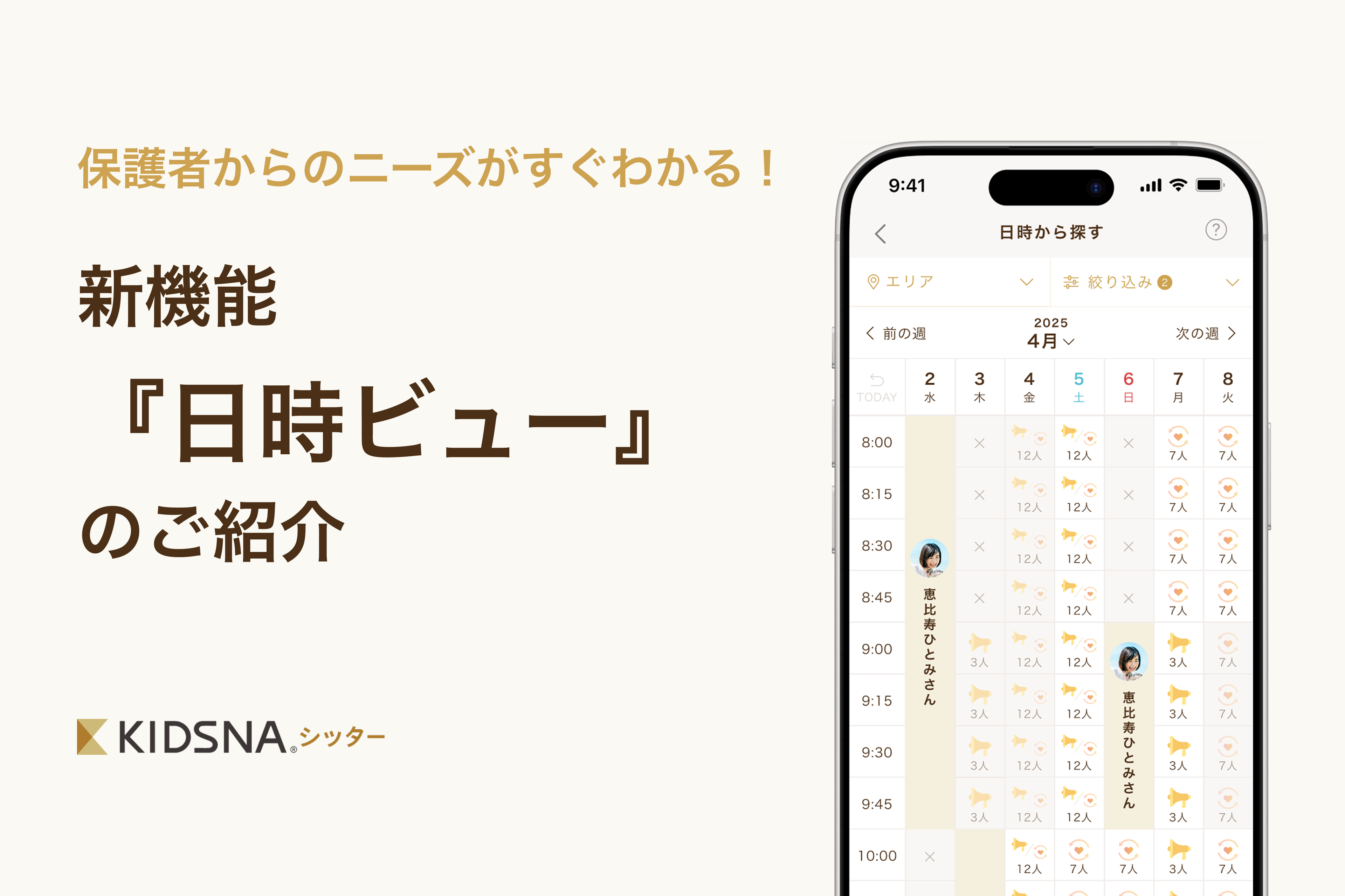 「日時ビュー機能」活用ガイド