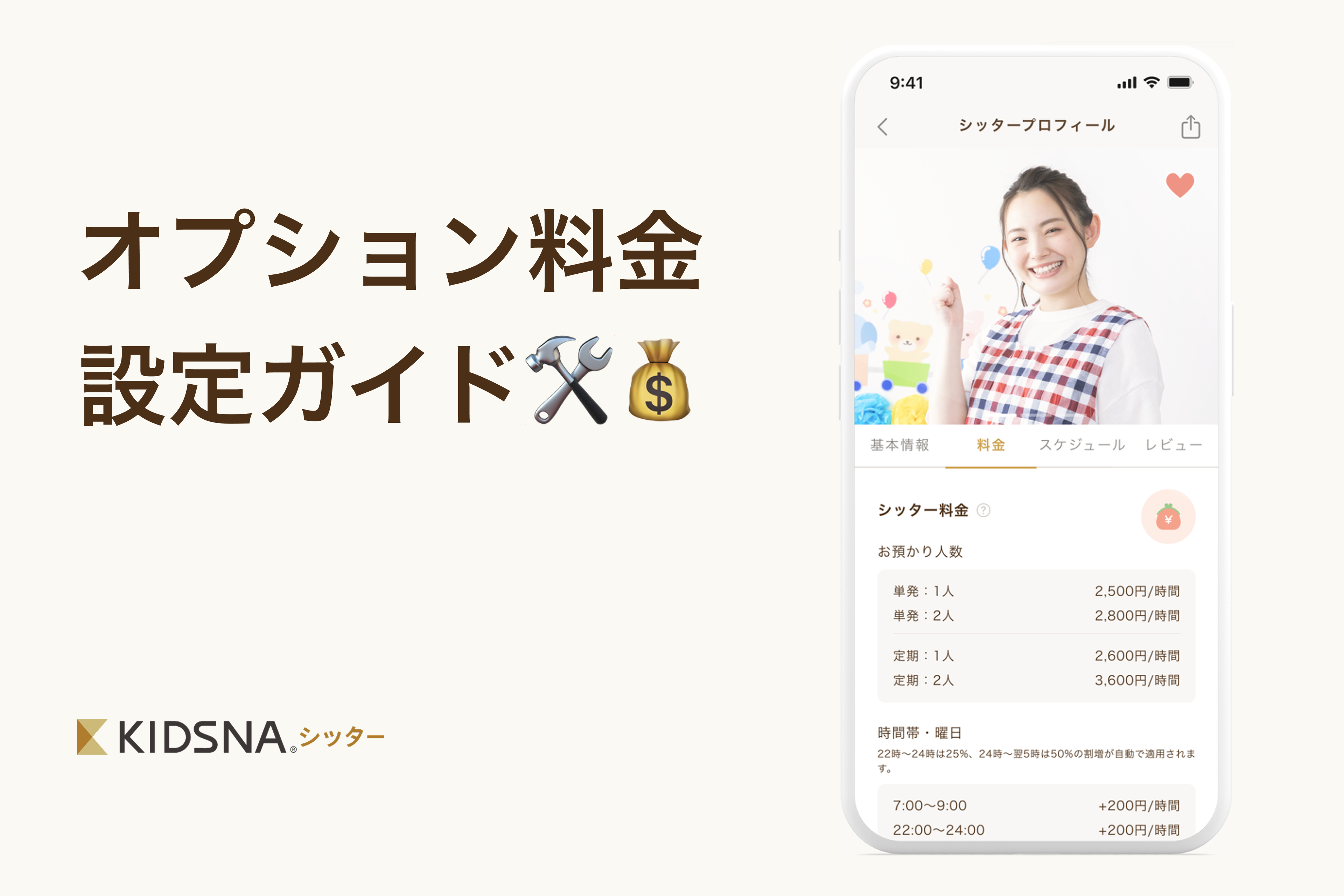 オプション料金設定ガイド