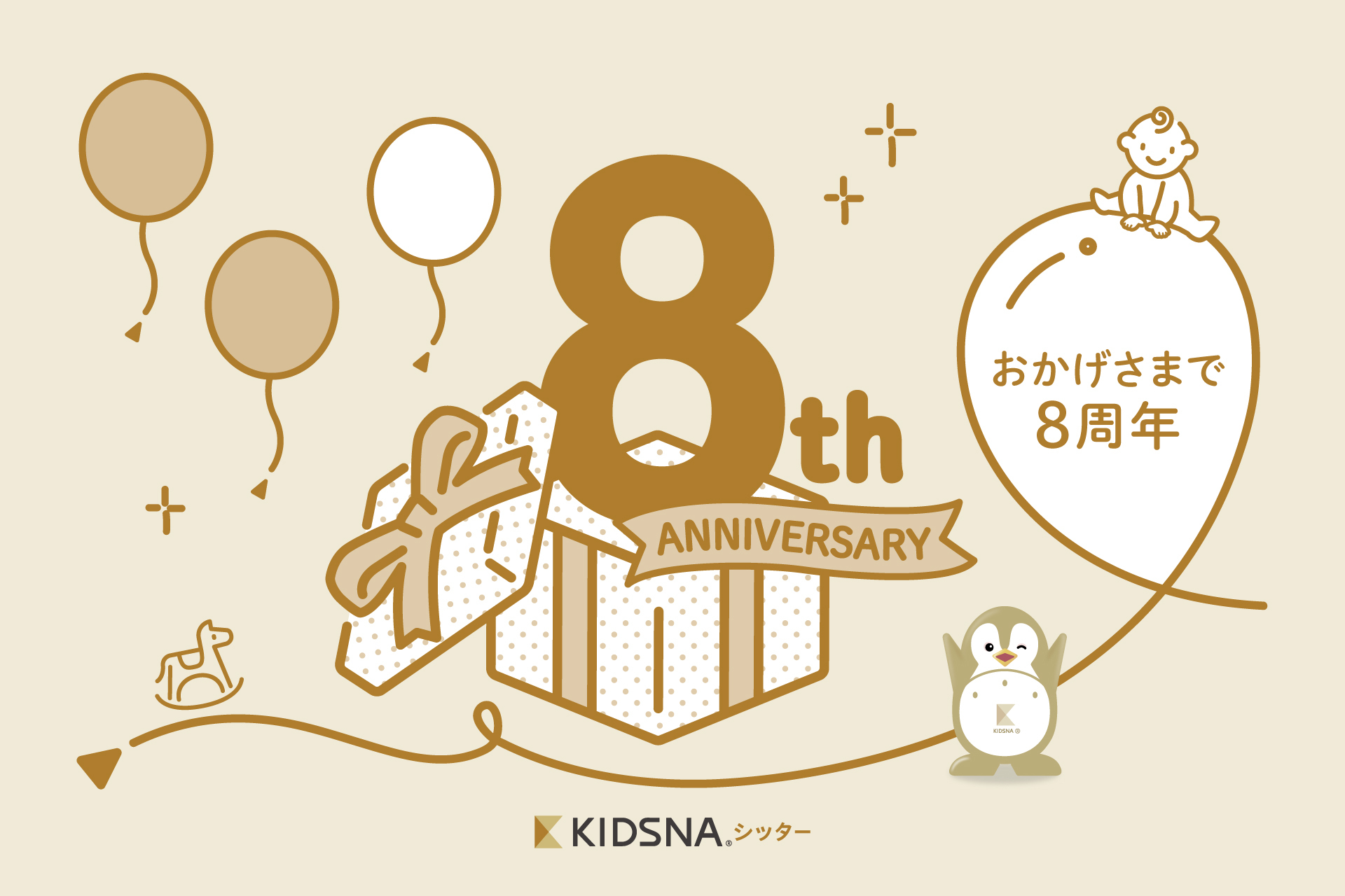 【おかげさまで8周年🎉】記念感謝祭を実施しました!