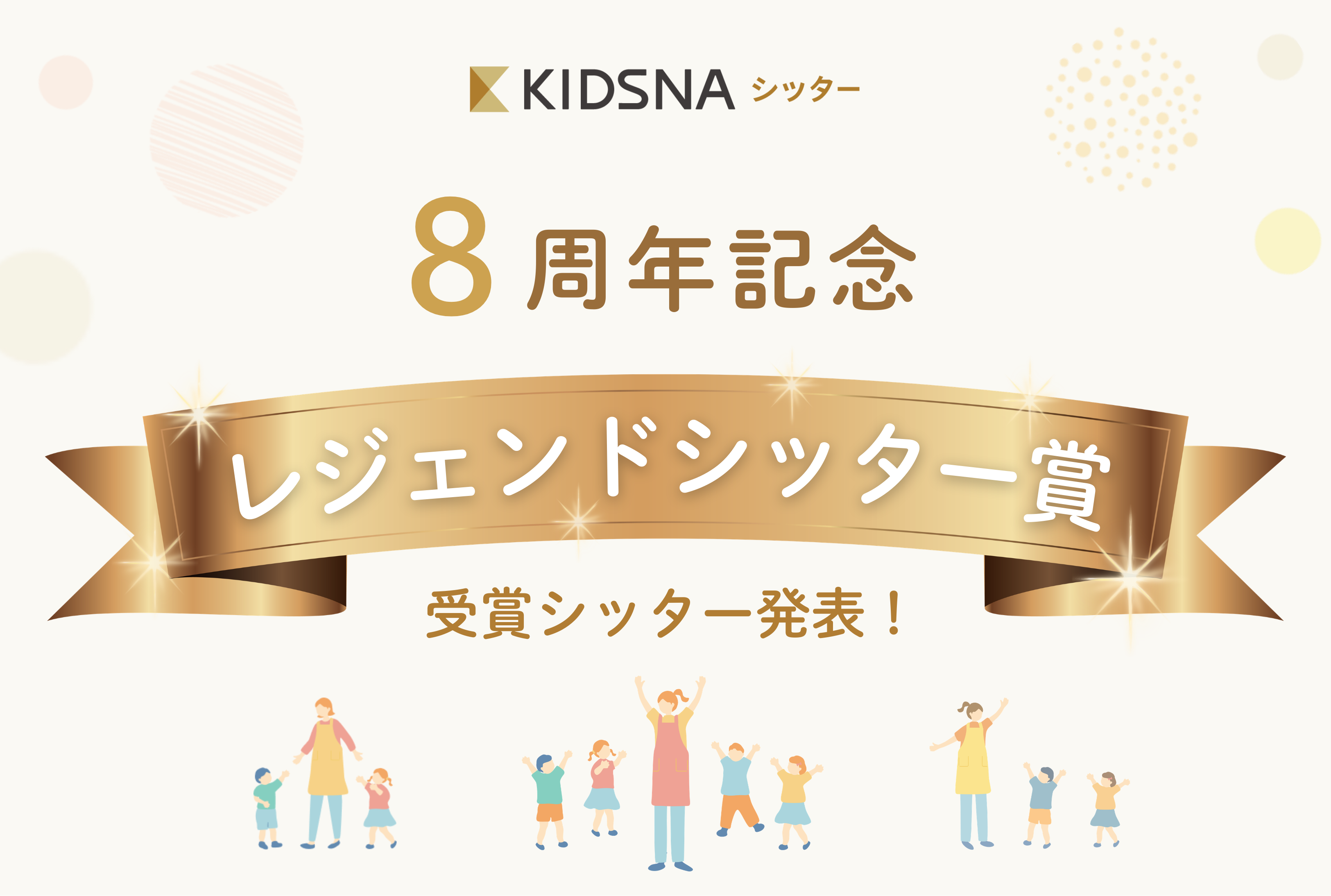 【レジェンド賞】受賞シッターのご紹介✨
