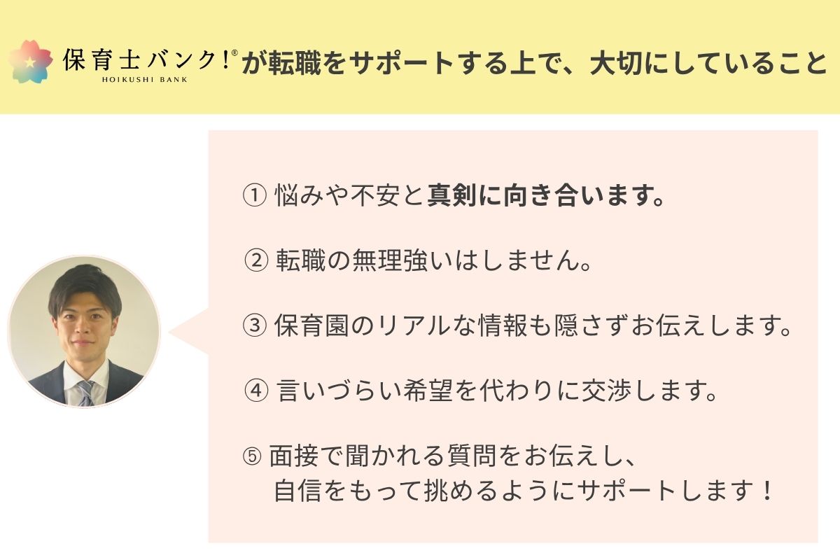 保育士バンク！に相談