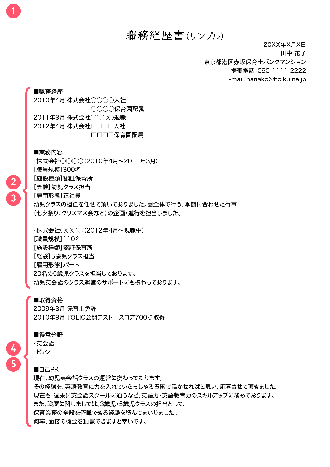 22年最新版 採用に近づく 保育士さんの職務経歴書の書き方をテンプレートつきで解説 保育士求人なら 保育士バンク