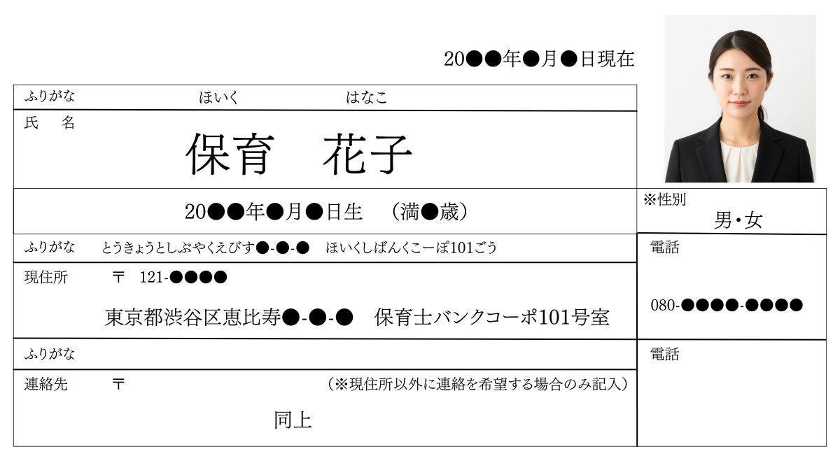 履歴書名前・住所