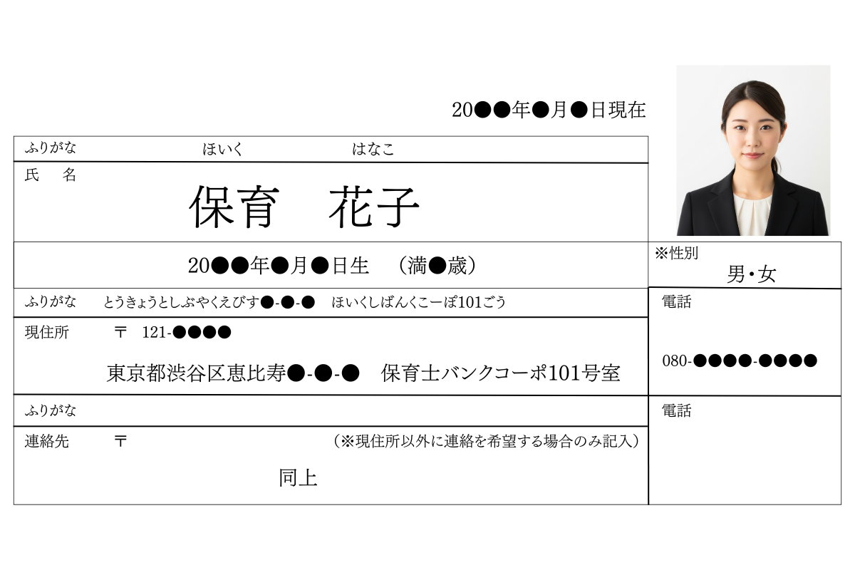 履歴書名前・住所