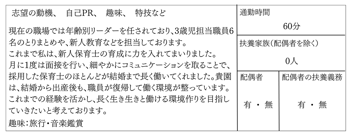 志望動機 