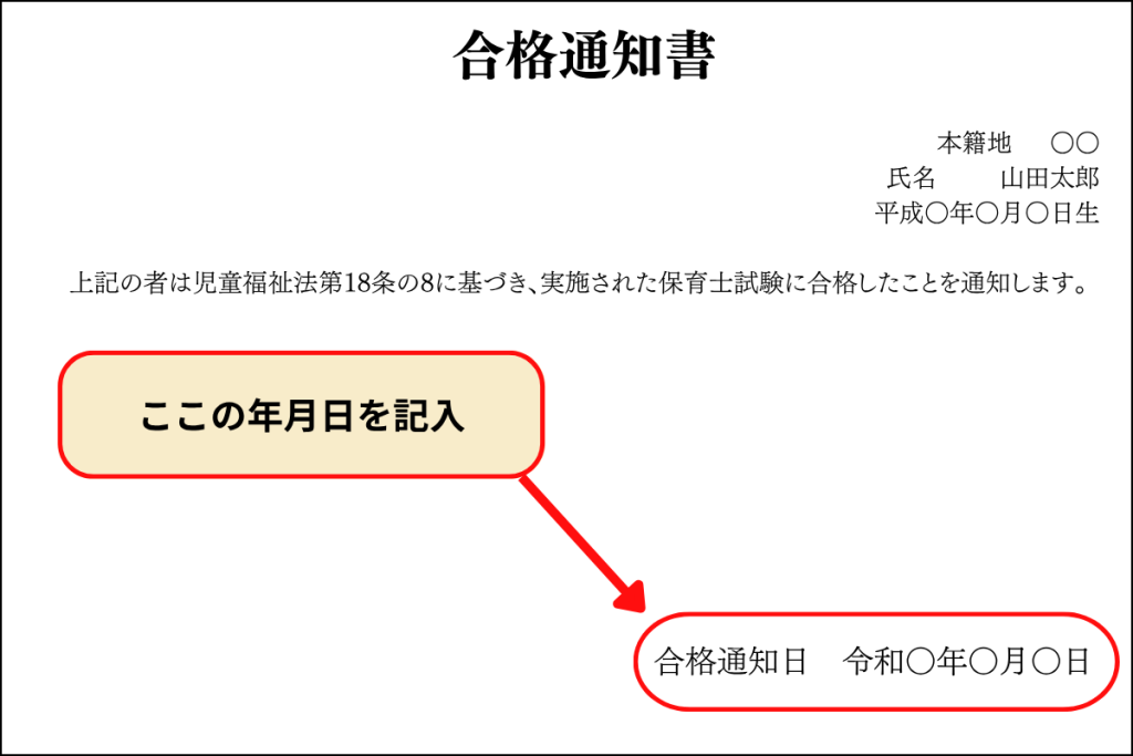 保育士資格の正式名称の正しい書き方。履歴書・職務経歴書の記載
