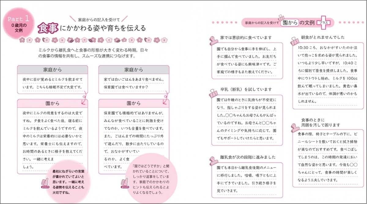 保育士におすすめの本5選！新人～中堅・ベテランまでスキルアップを