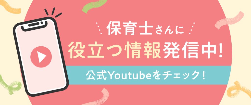 保育士バンク！第2弾 CM30秒をYouTubeで観る