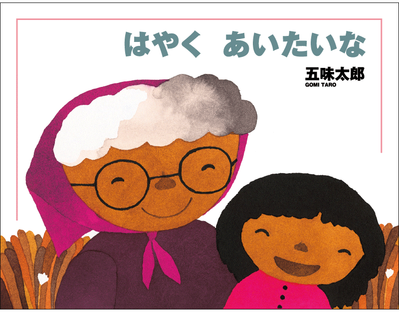 絵本書影①