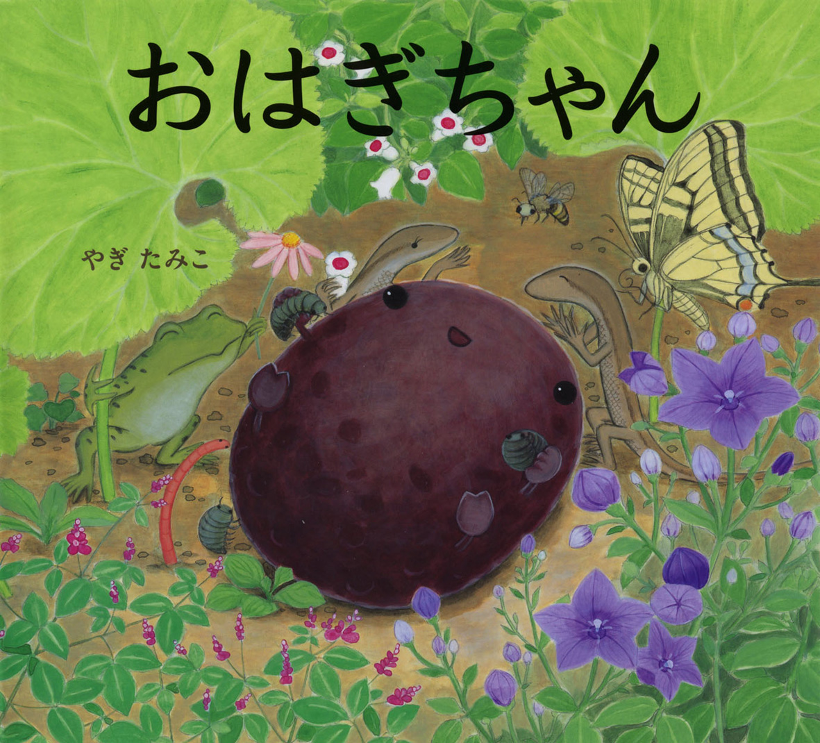 絵本書影①