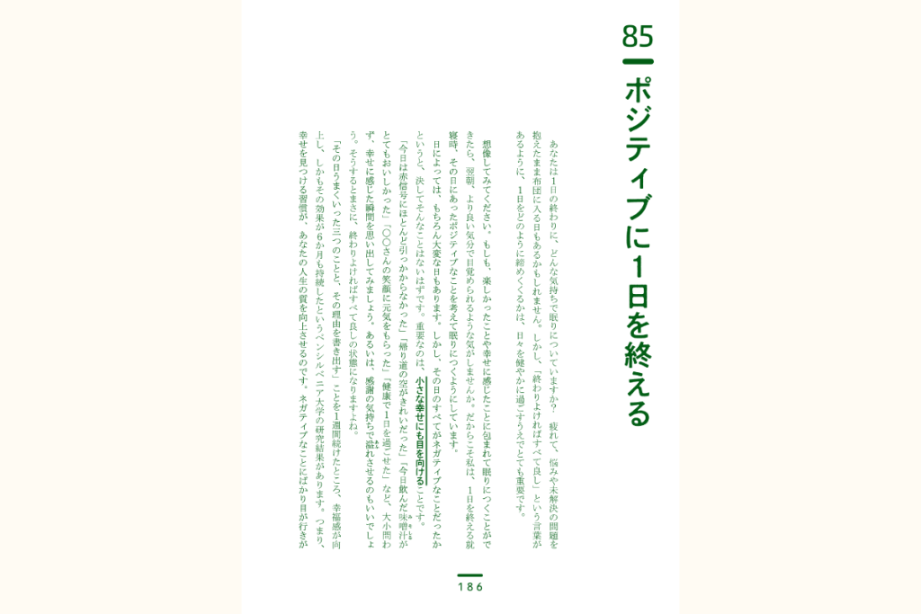 そのモヤモヤは成長のサイン－主体的な保育者になるための思考法