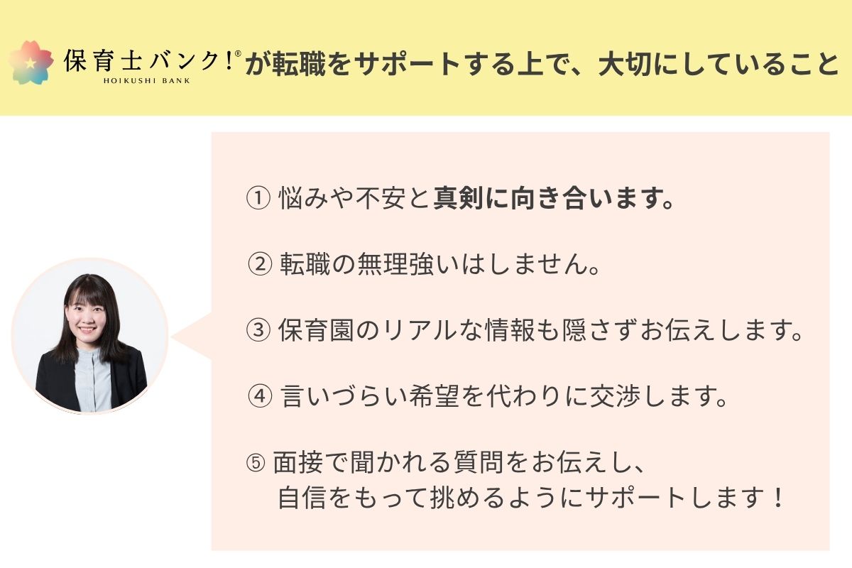 保育士バンク！が転職をサポート