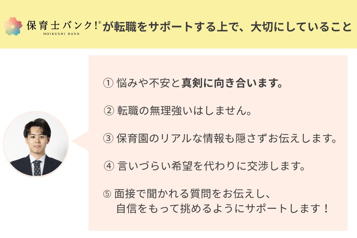 保育士のサポート