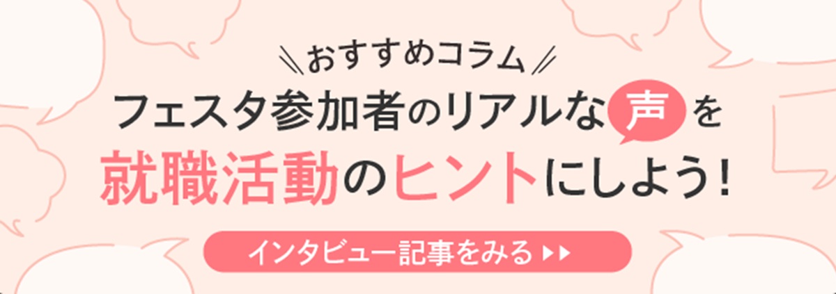 インタビュー