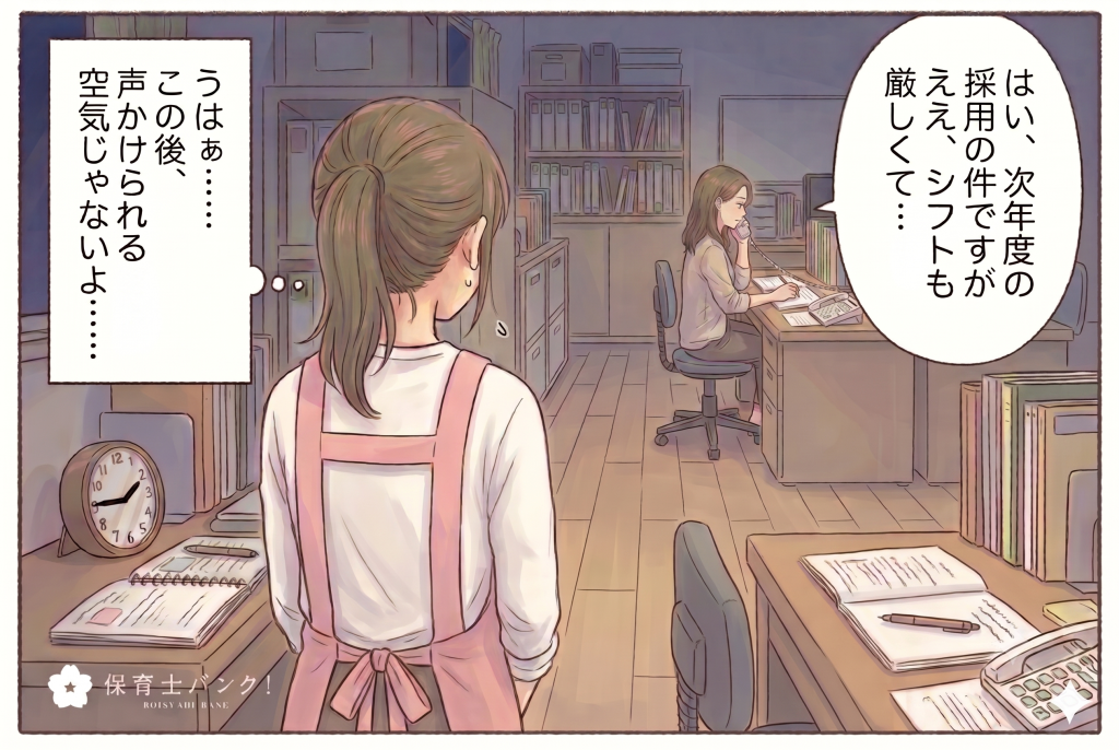 第2話2コマ目、職場の上司に有休の相談をするか迷うミサキ