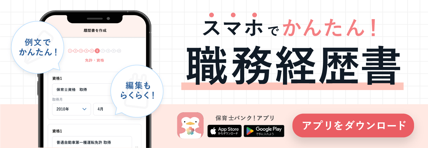 職務経歴書バナー