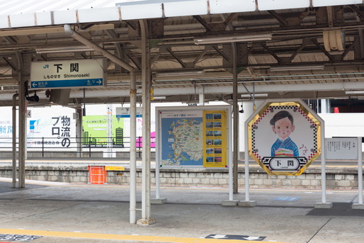 下関駅