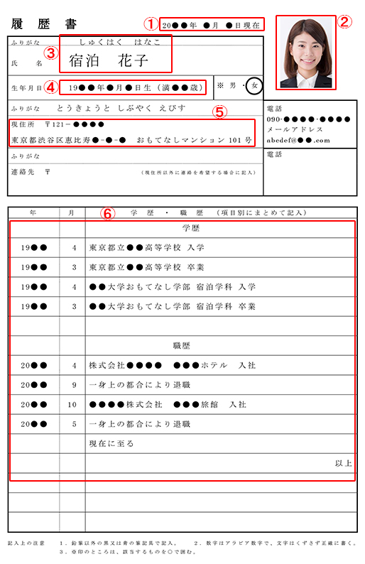 【ホテル・旅館の履歴書】宿泊業界の履歴書見本_1