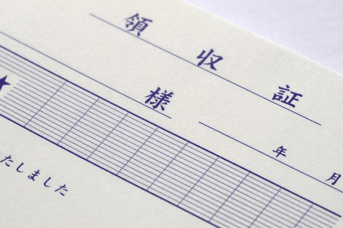 領収書