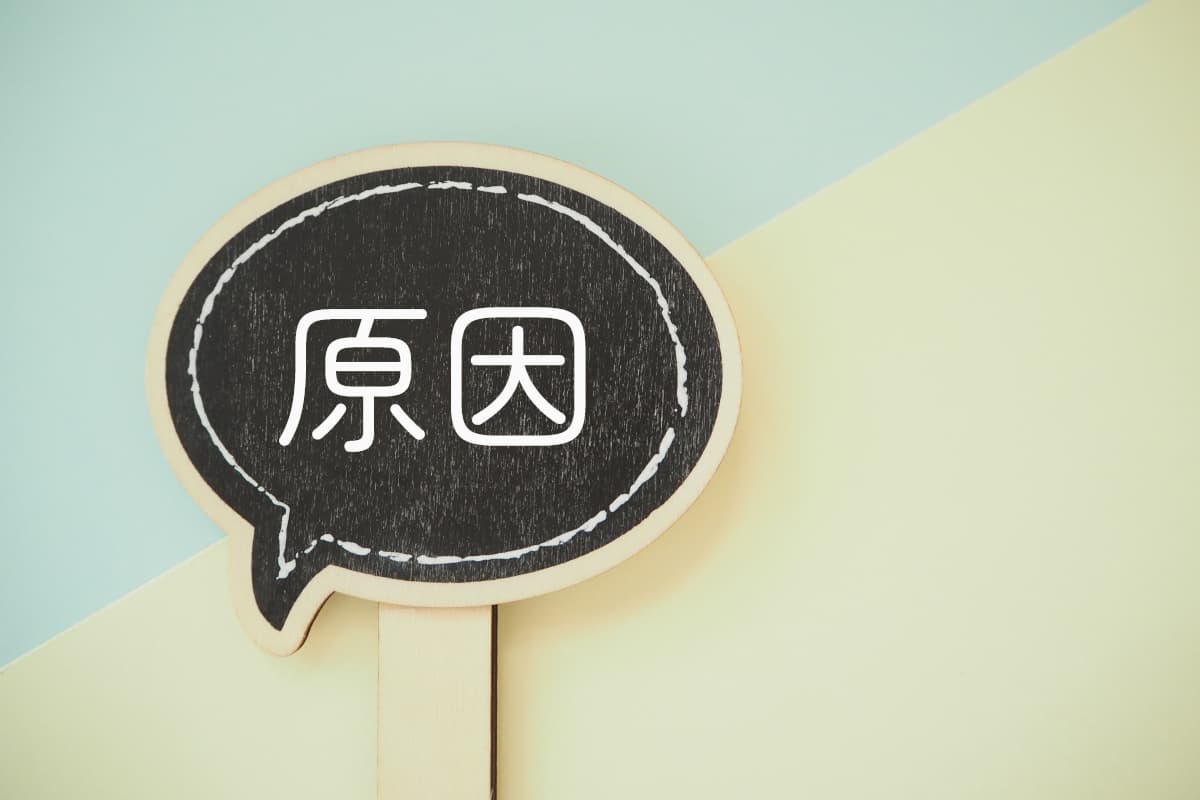 原因と書かれた吹き出しマーク