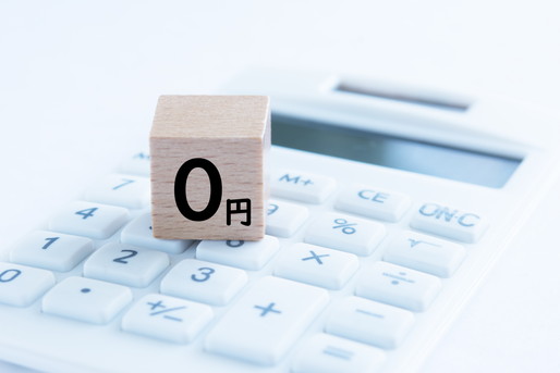 0円