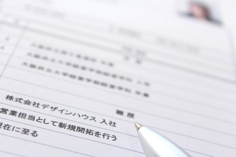 履歴書の学歴・職歴欄