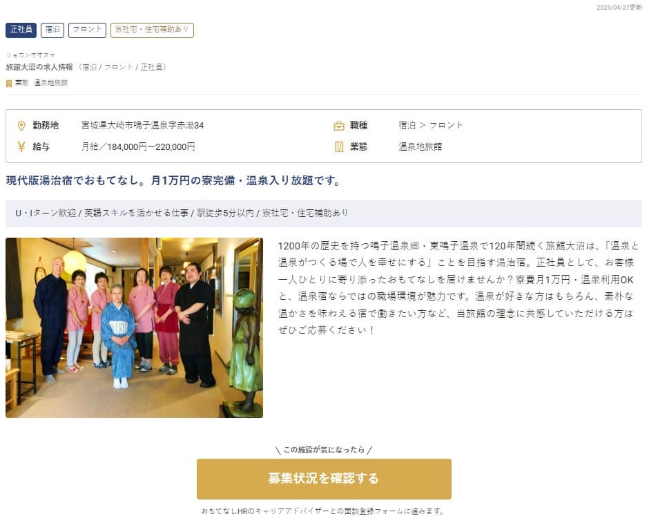 求人情報